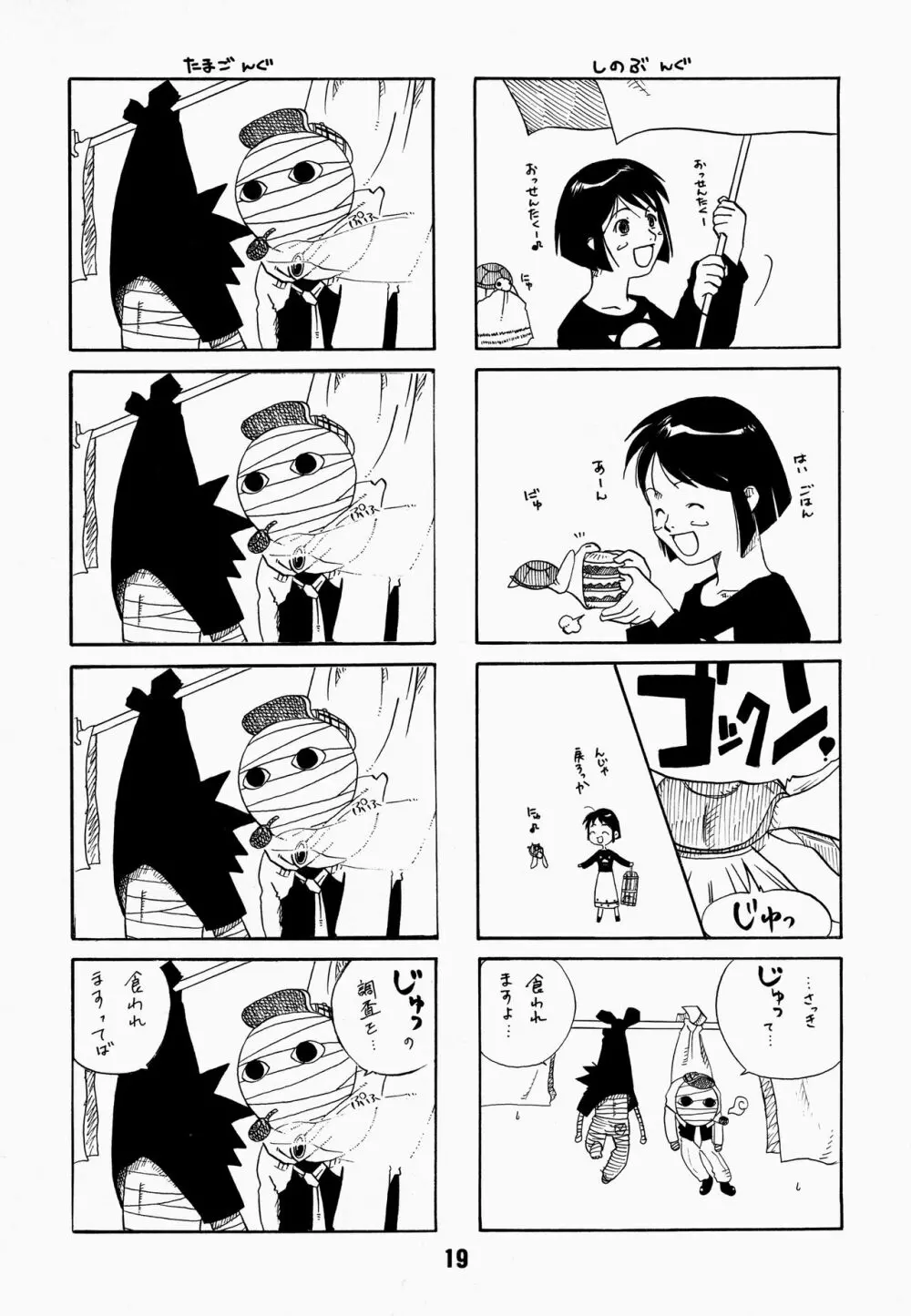 ラブしの4 - page19