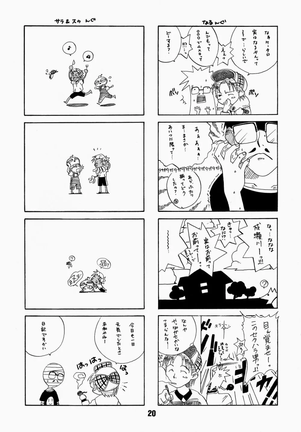 ラブしの4 - page20