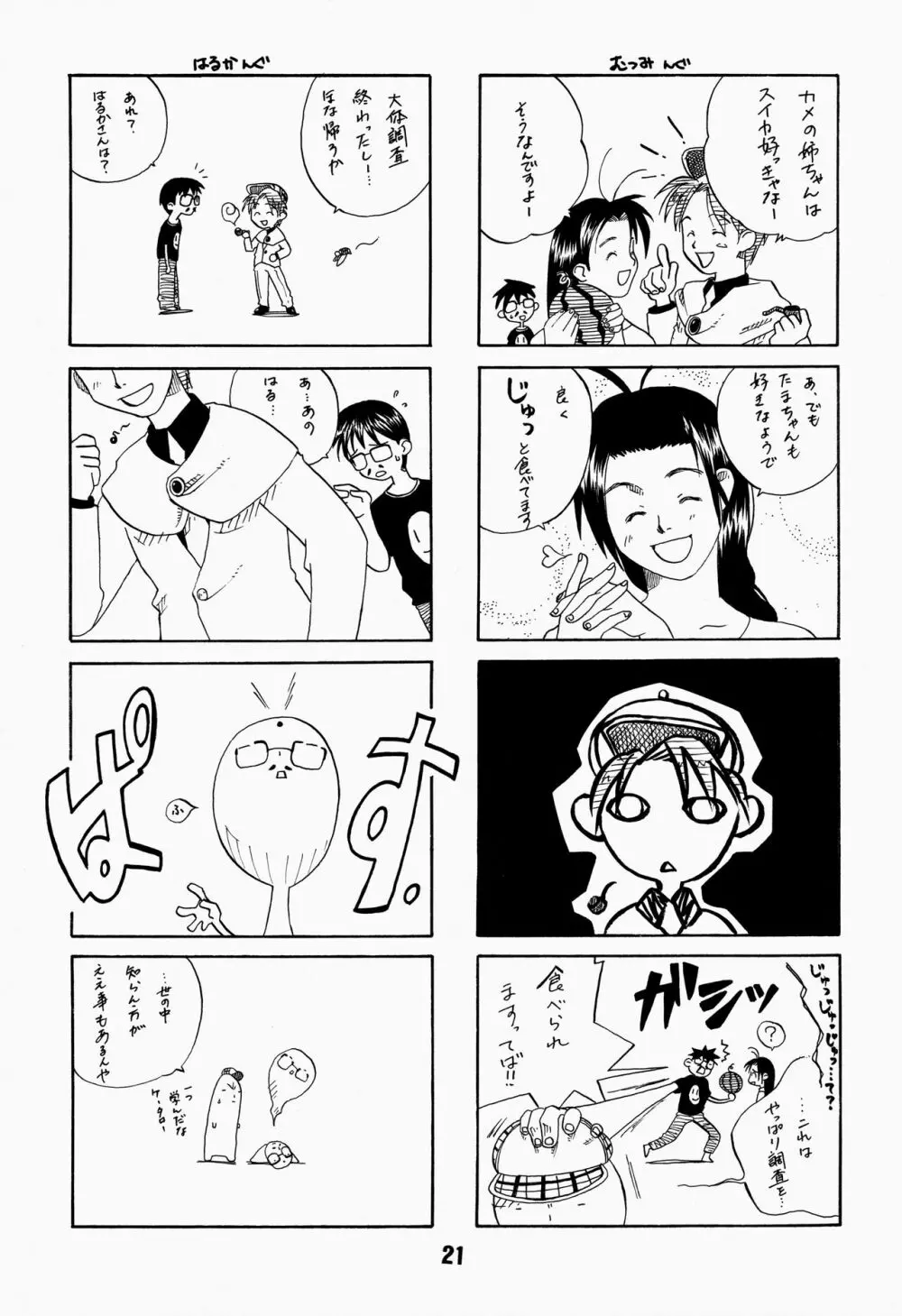 ラブしの4 - page21