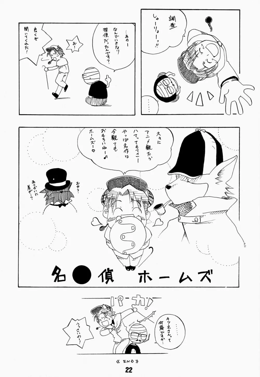 ラブしの4 - page22