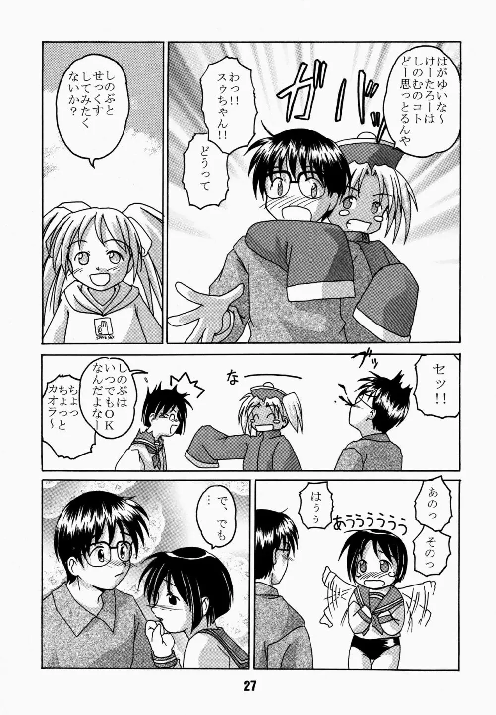 ラブしの4 - page27