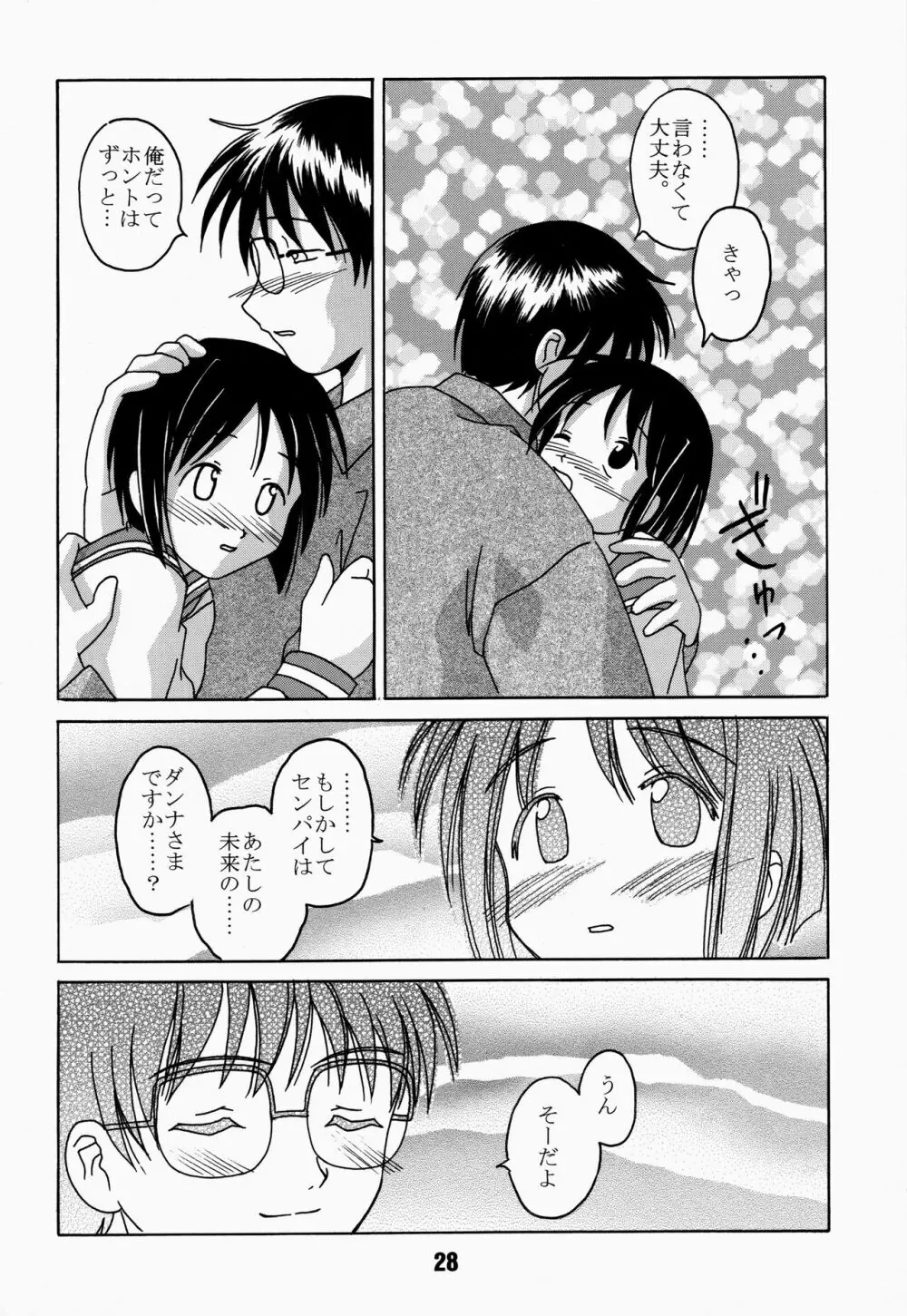 ラブしの4 - page28