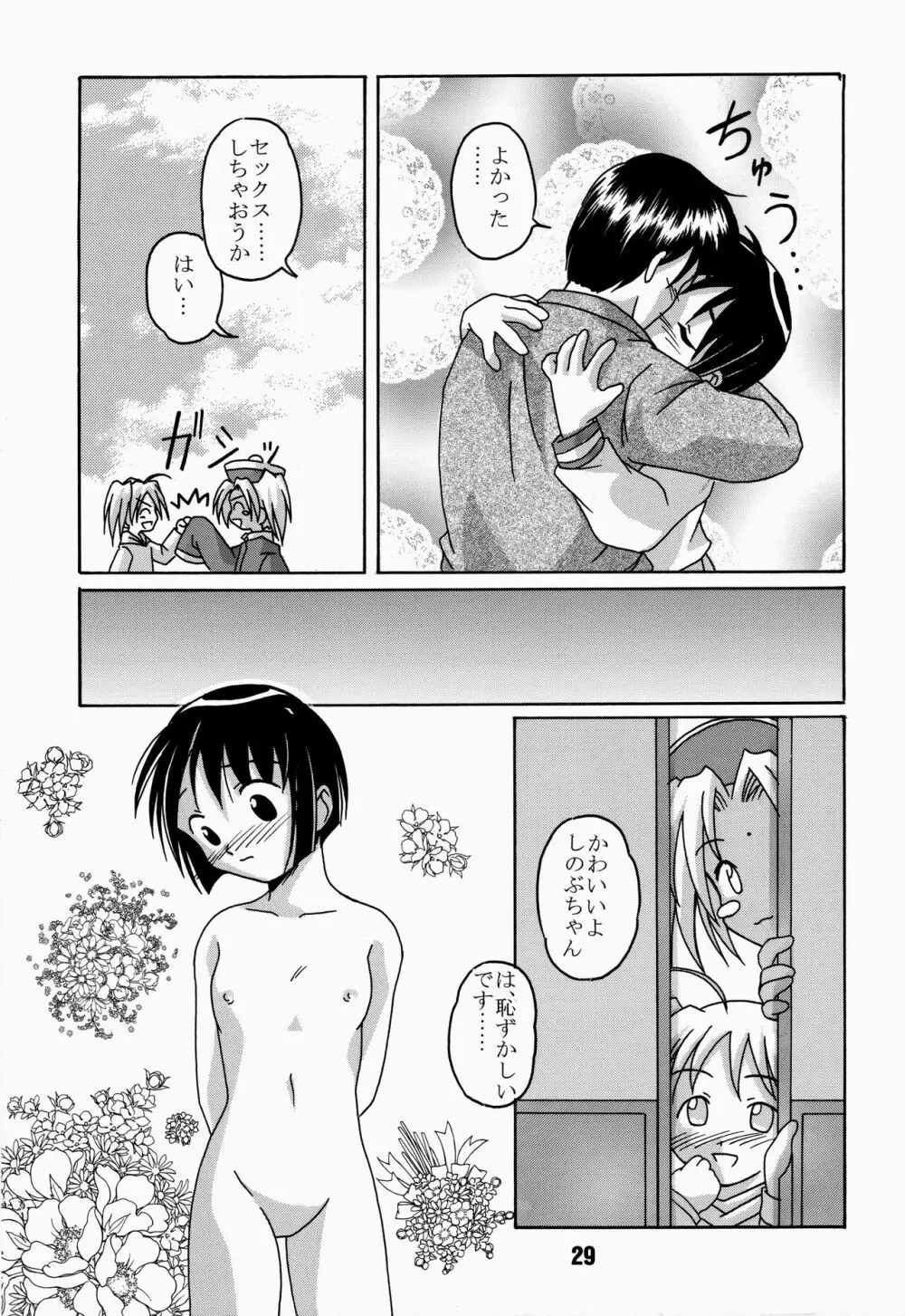 ラブしの4 - page29