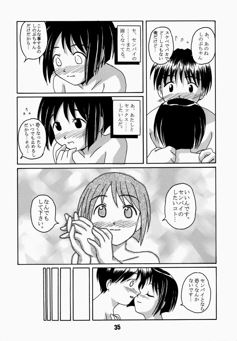 ラブしの4 - page35