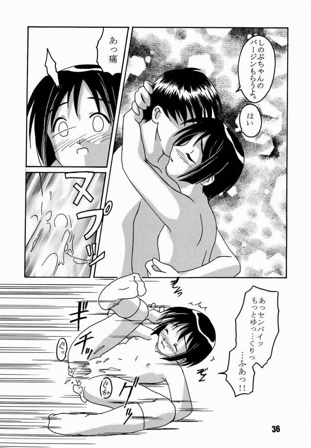 ラブしの4 - page36