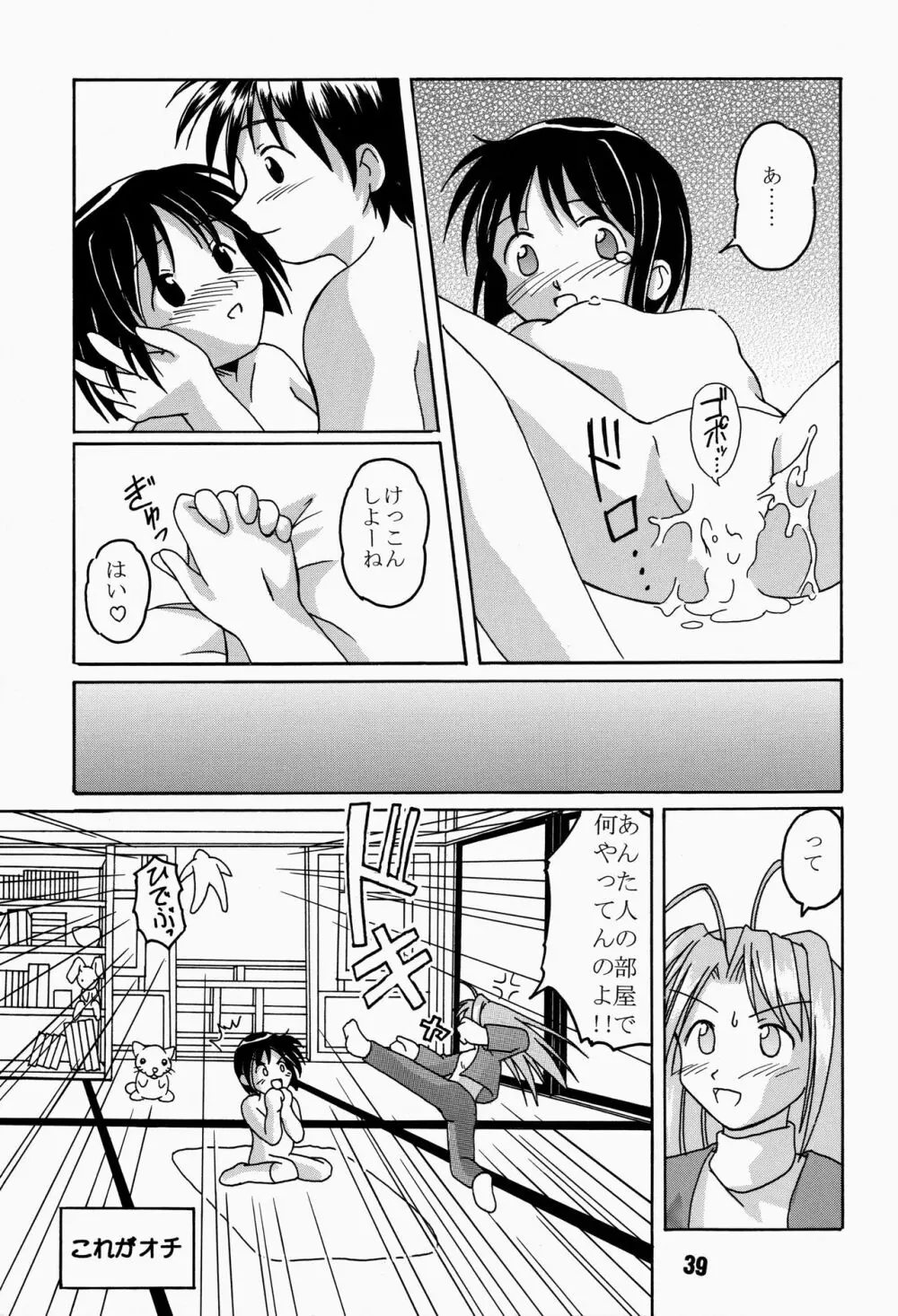 ラブしの4 - page39