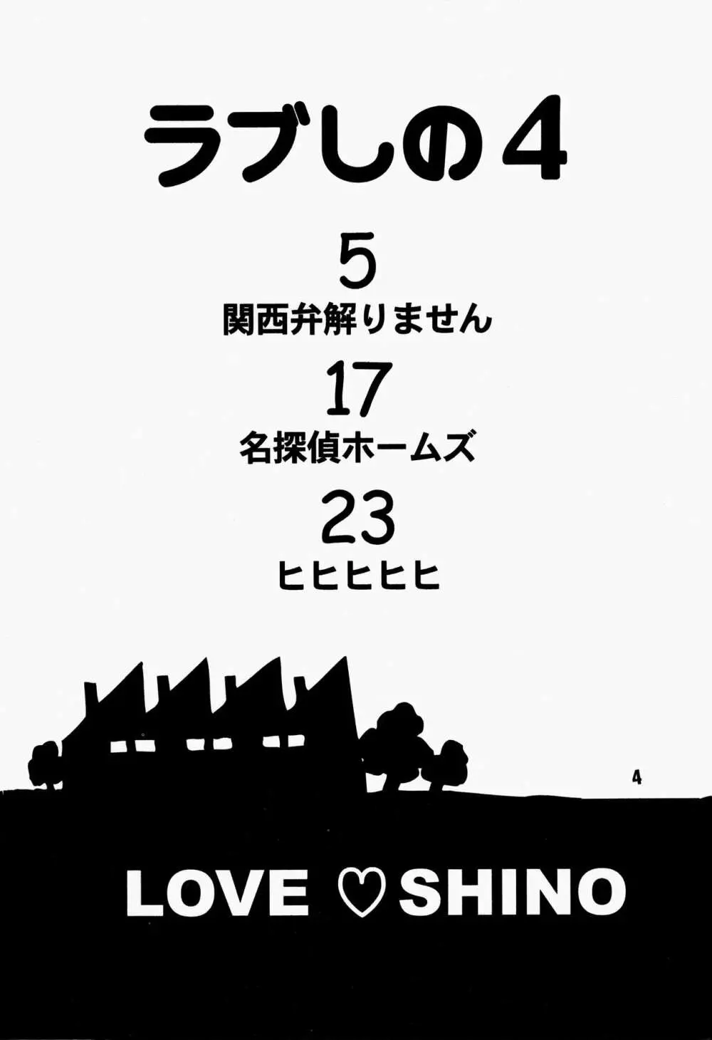 ラブしの4 - page4
