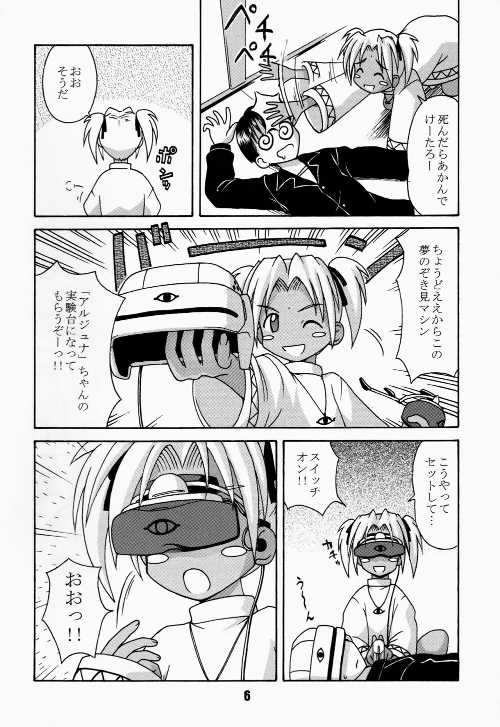 ラブしの4 - page6