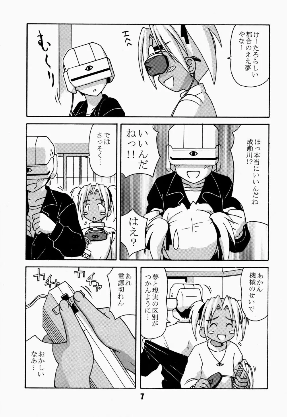 ラブしの4 - page7