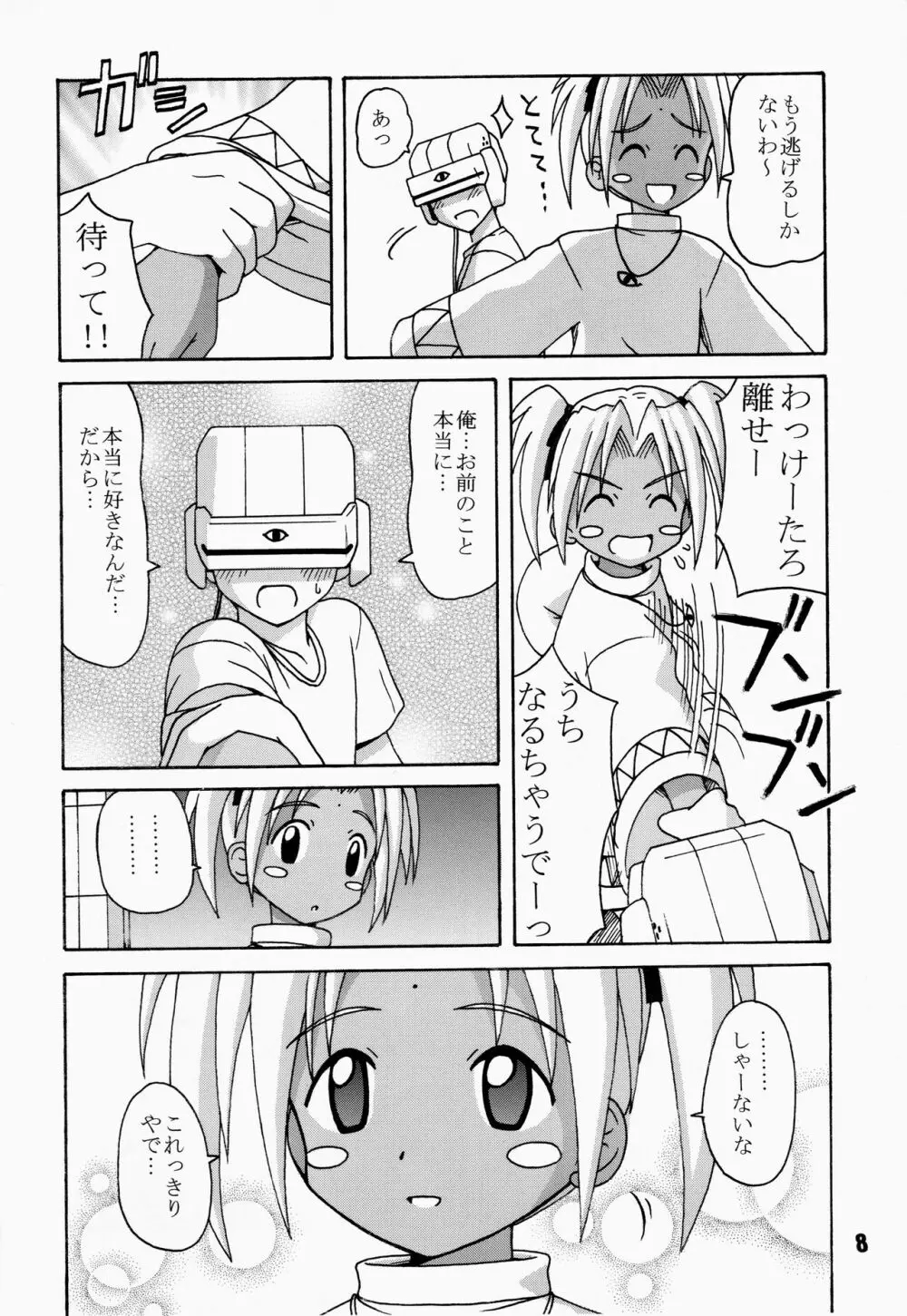 ラブしの4 - page8