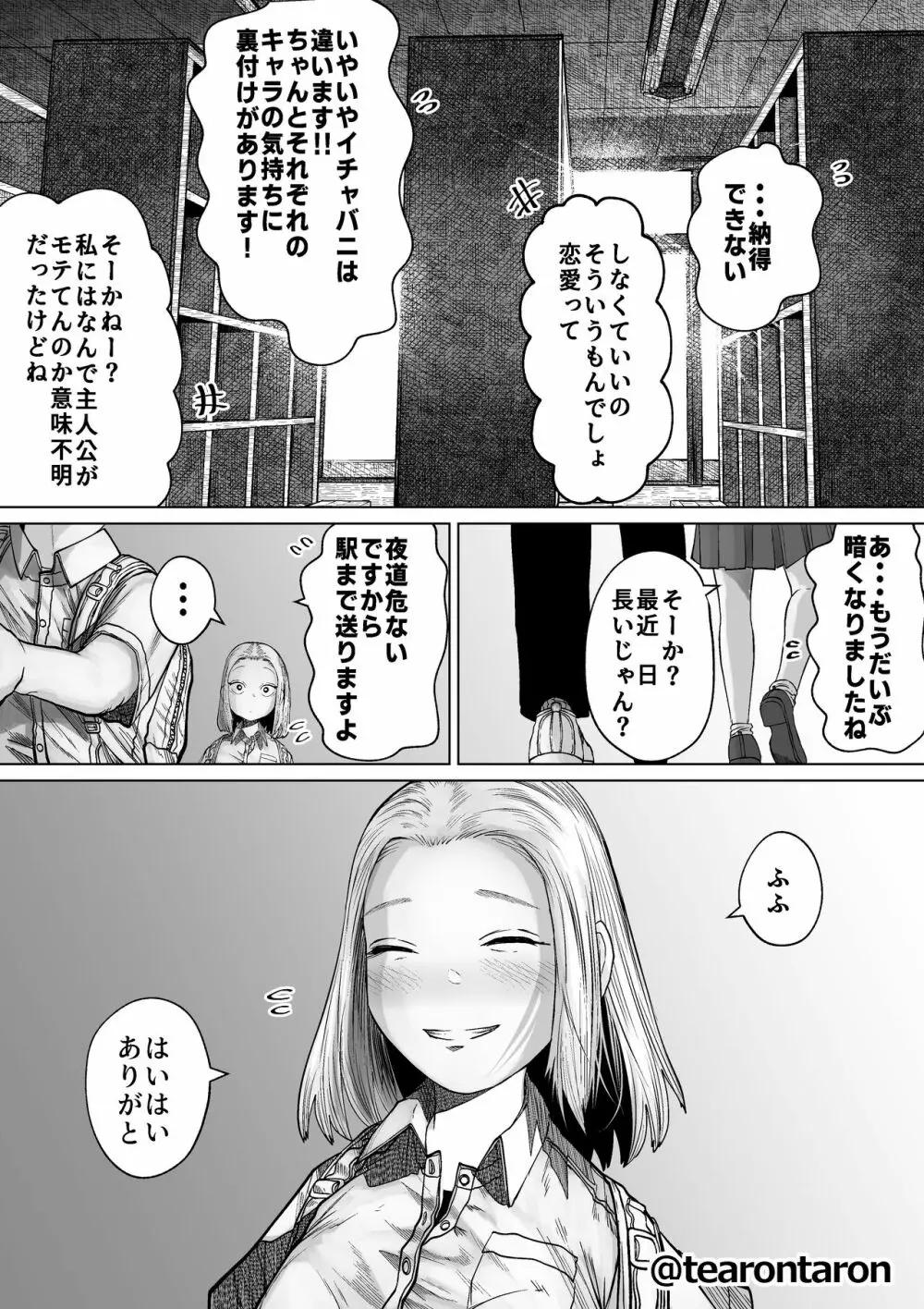学校でいちばん不釣り合いなカップルの話 - page61