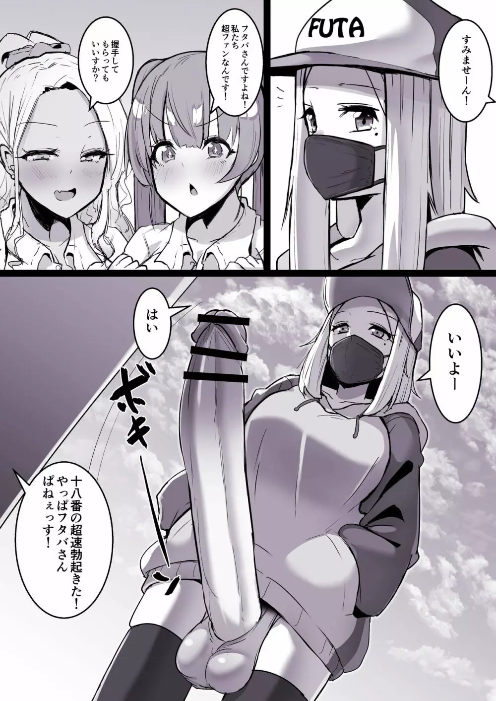 ふたなり界隈の〇ictoker - page4