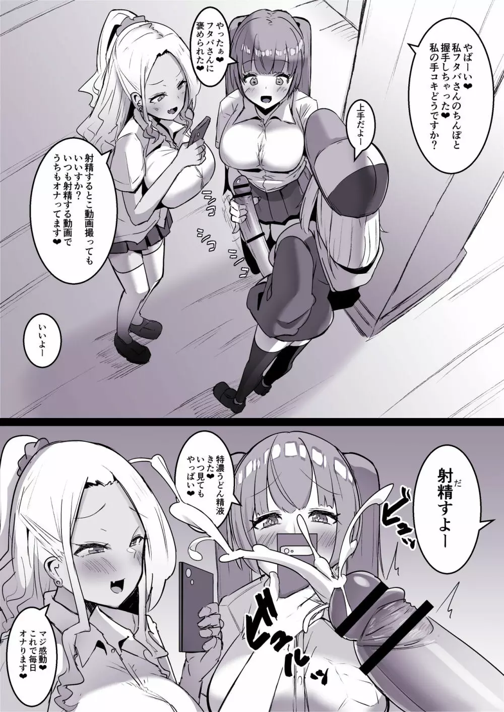 ふたなり界隈の〇ictoker - page5