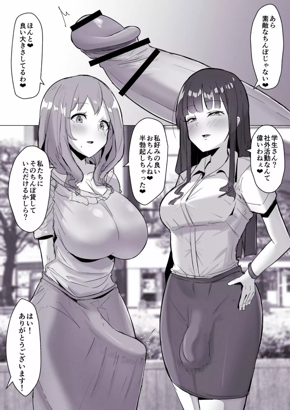 ふたなり界隈のフリーち〇ぽ - page3
