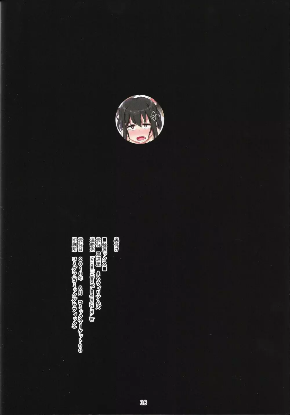 軽蔑ックス - page17