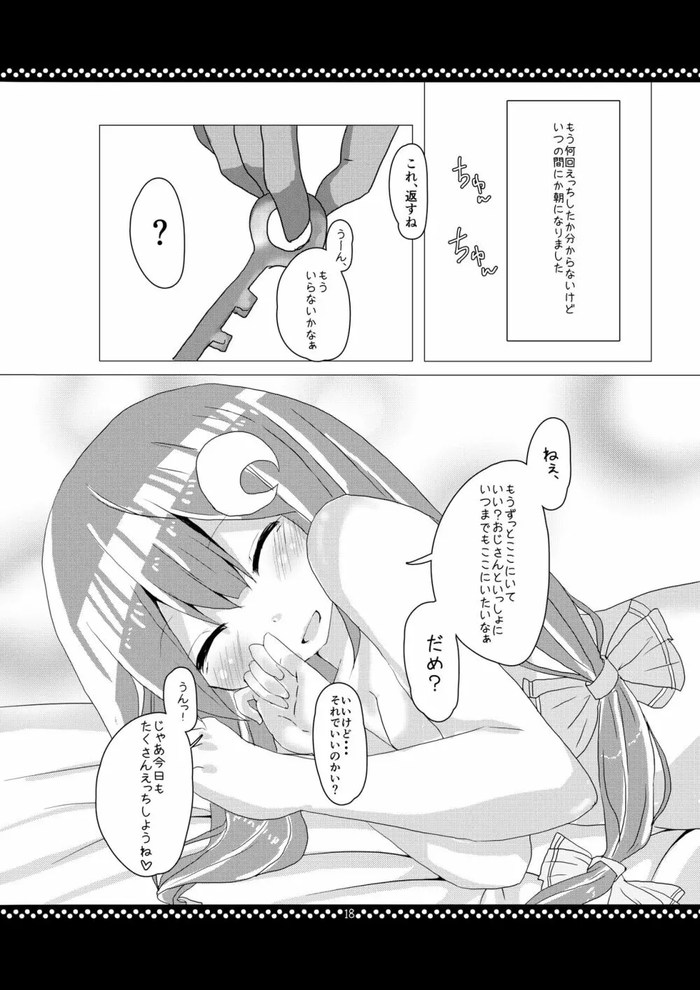 従順?ぱちゅりーさま! - page17