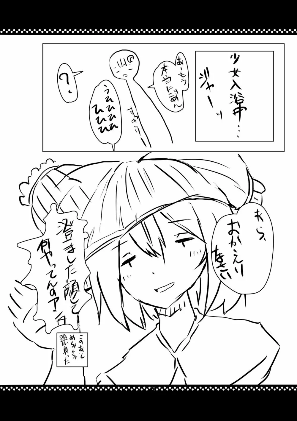従順?ぱちゅりーさま! - page20
