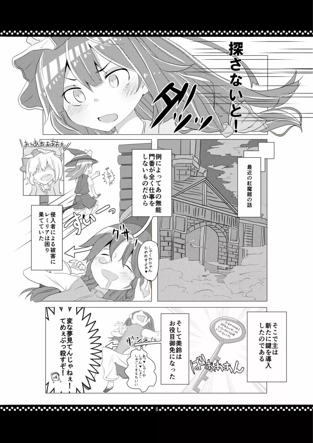 従順?ぱちゅりーさま! - page7