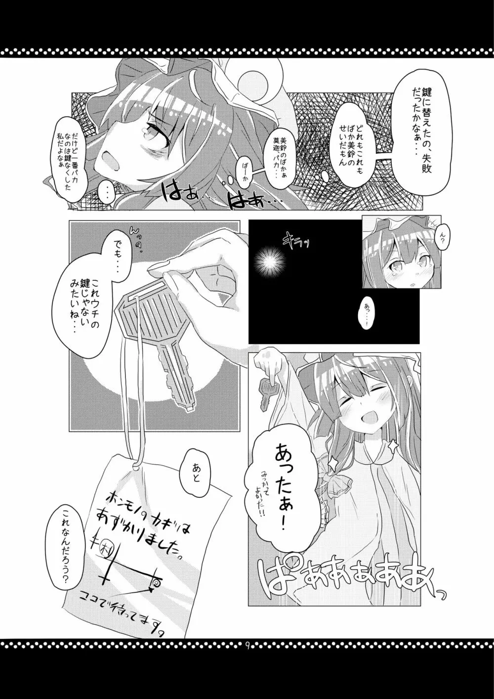 従順?ぱちゅりーさま! - page8