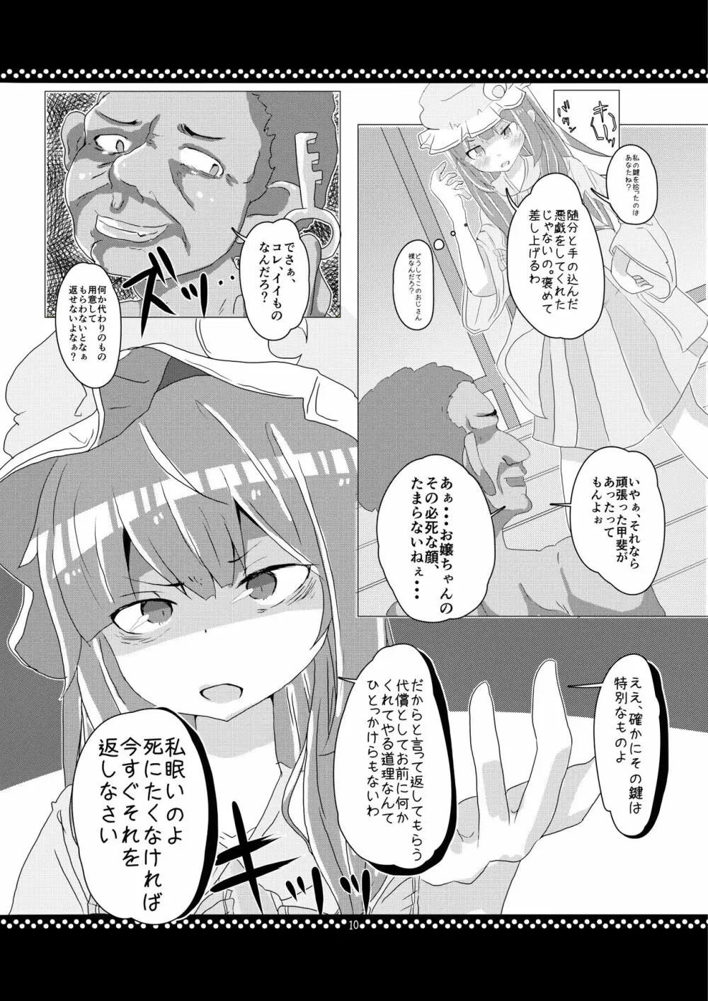 従順?ぱちゅりーさま! - page9