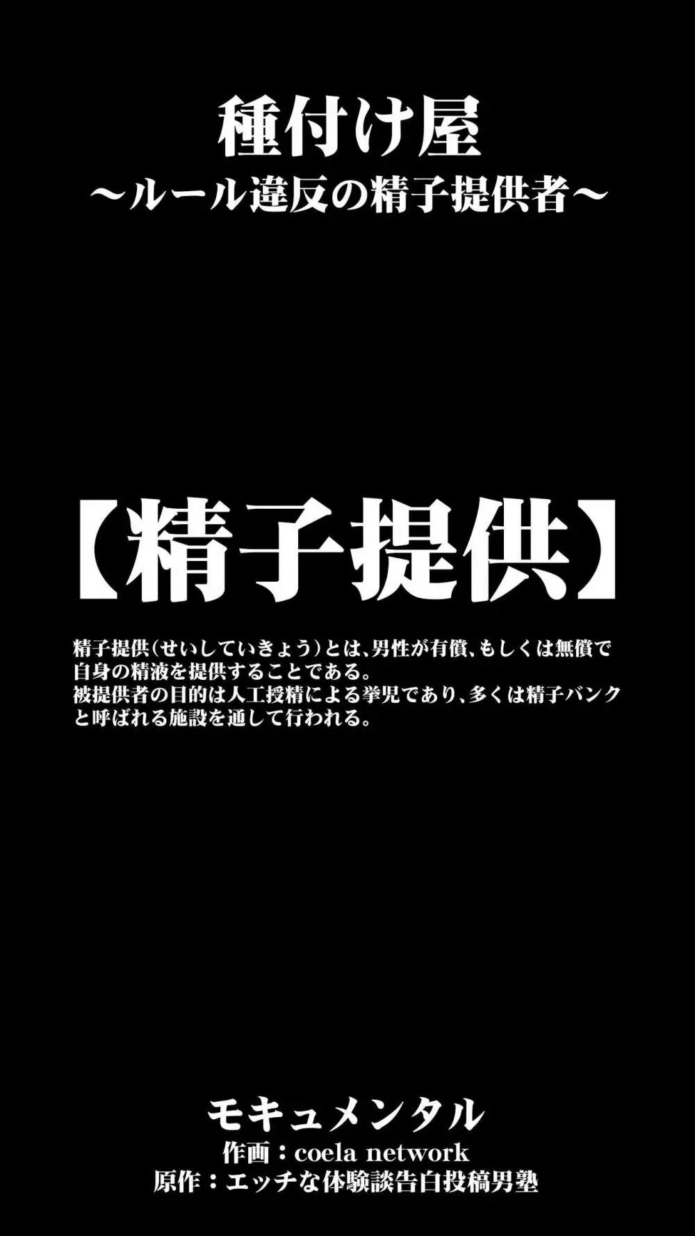 種付け屋~ルール違反の精子提供者~