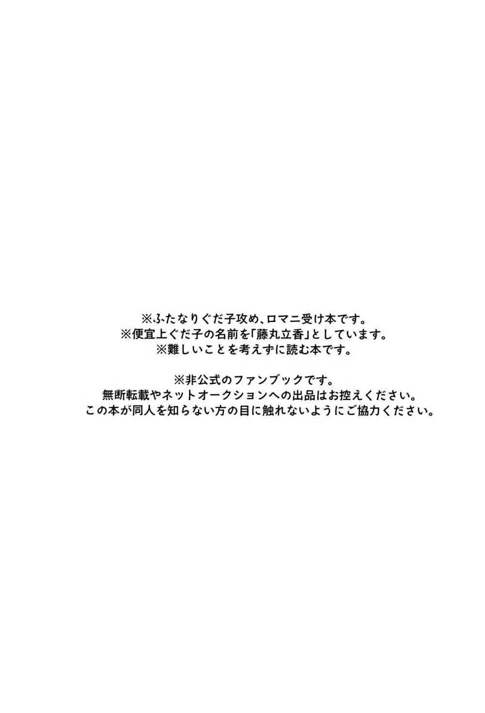 ゴメンで済んだらイシはいらない! - page2