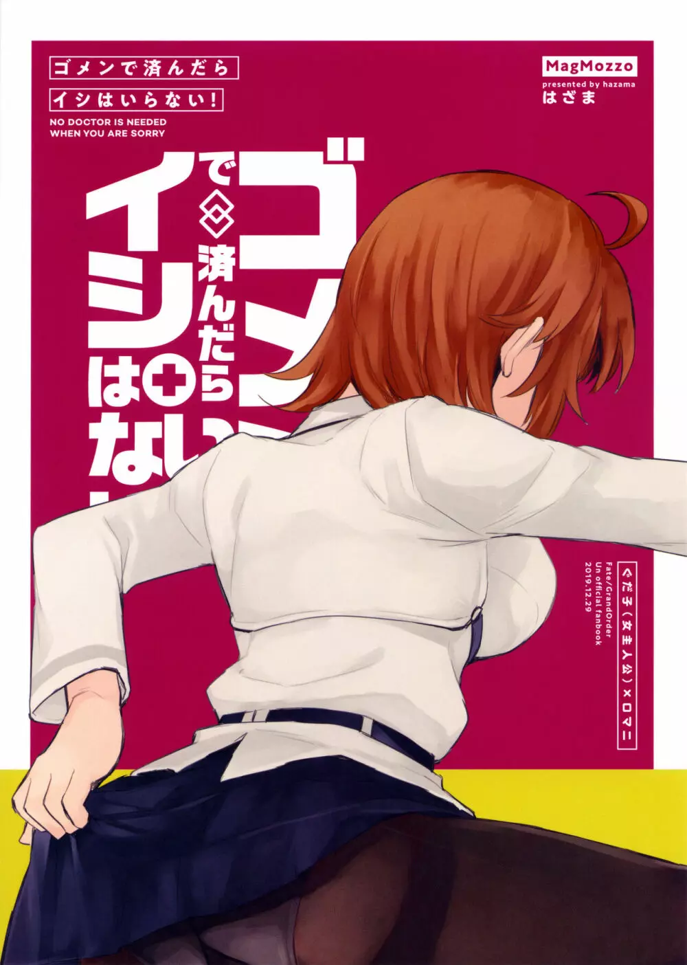 ゴメンで済んだらイシはいらない! - page20