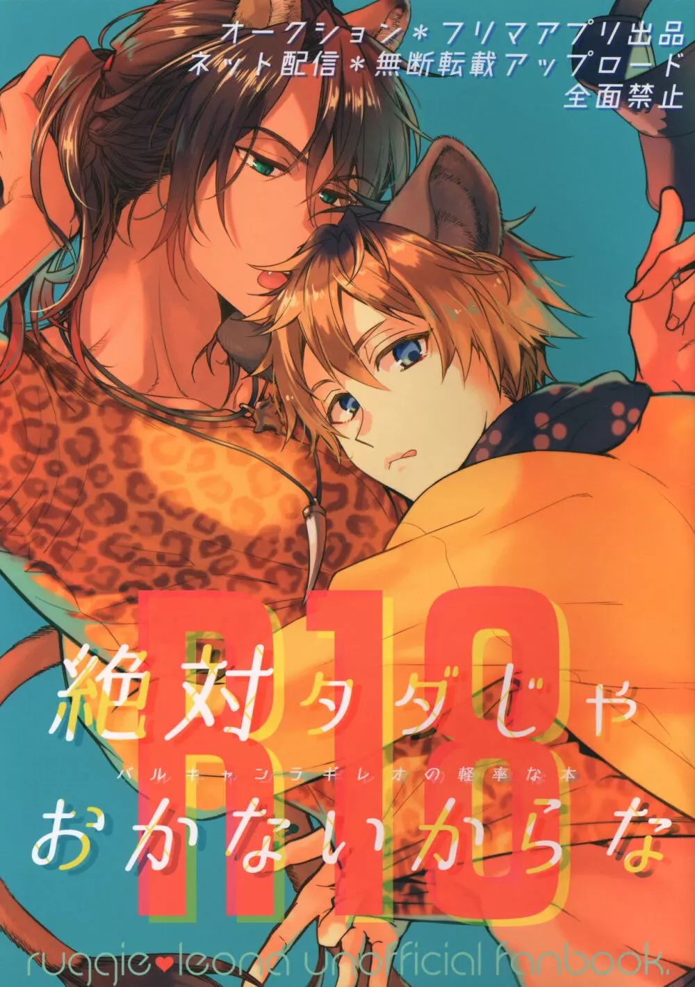 絶対タダじゃおかないからな - page1