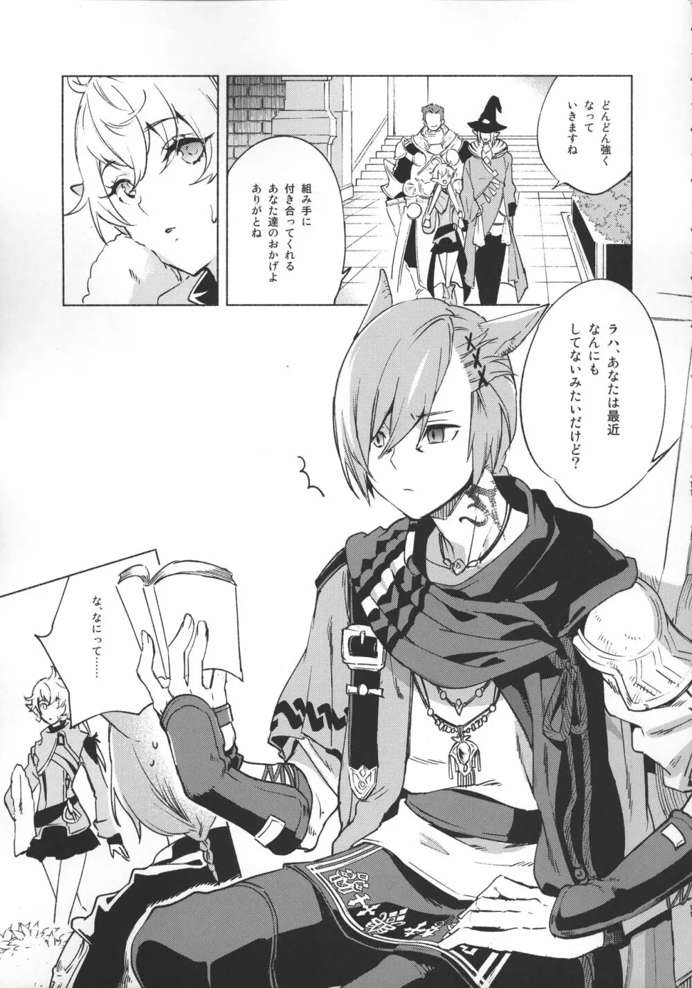 おかえりの声を聞かせて - page10