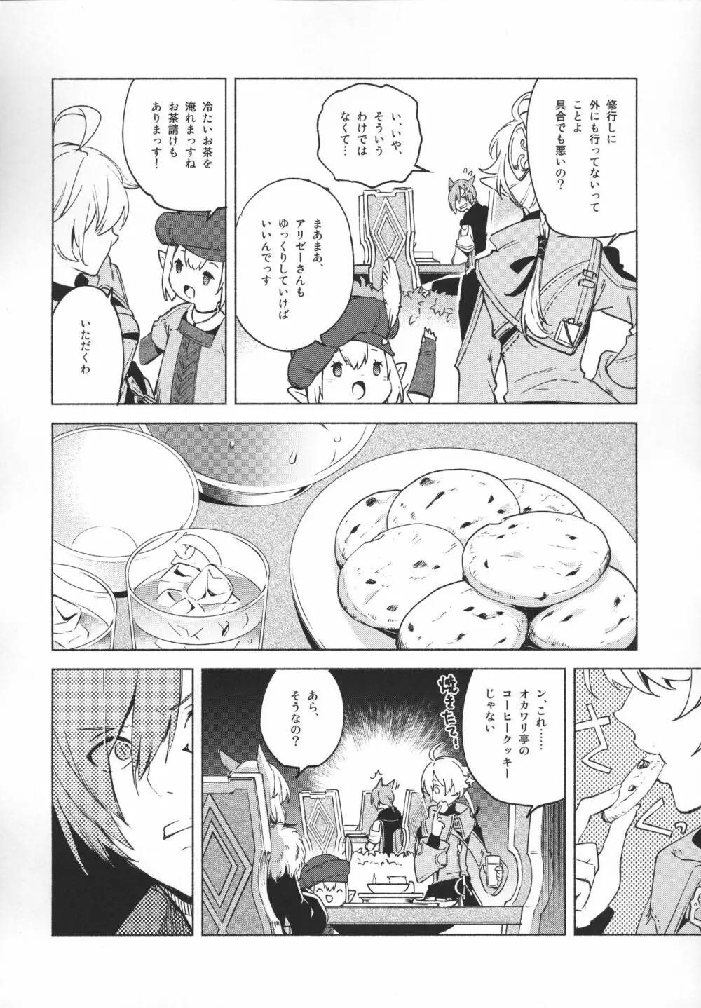 おかえりの声を聞かせて - page11