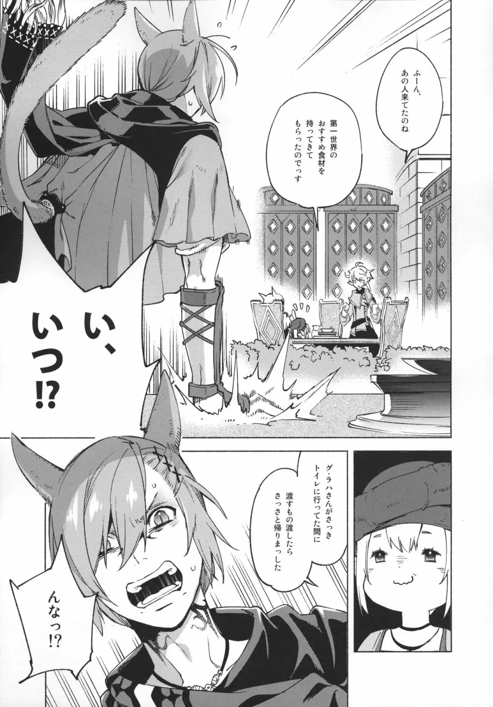 おかえりの声を聞かせて - page12