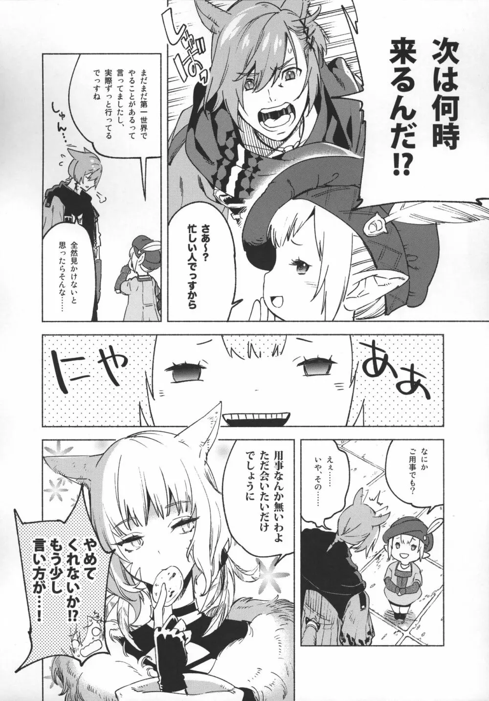 おかえりの声を聞かせて - page13