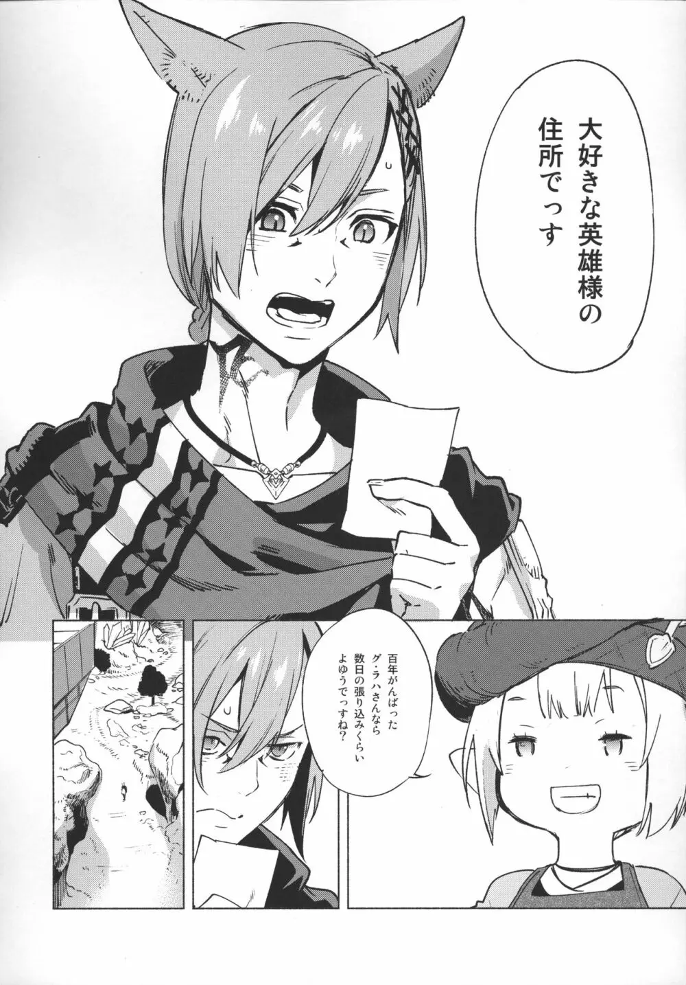 おかえりの声を聞かせて - page15