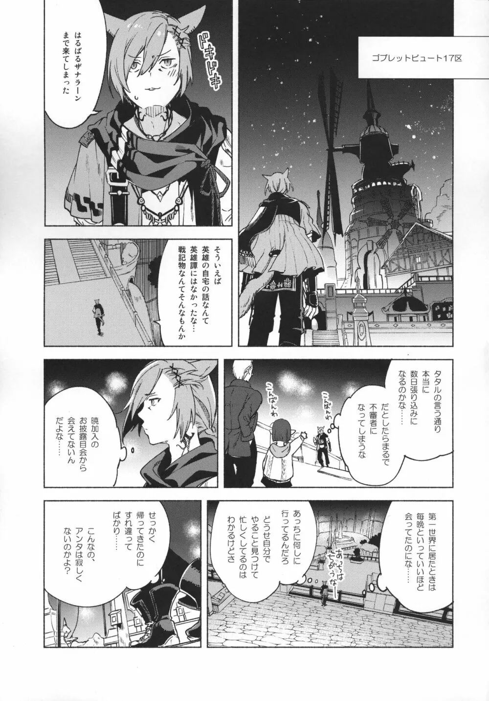 おかえりの声を聞かせて - page16