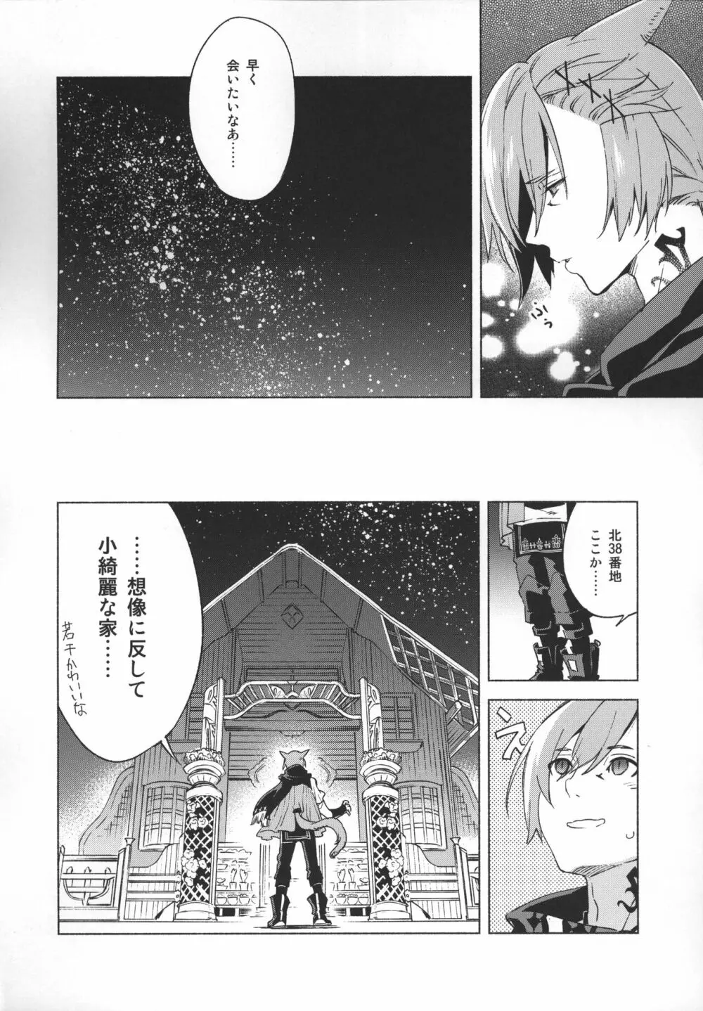 おかえりの声を聞かせて - page17