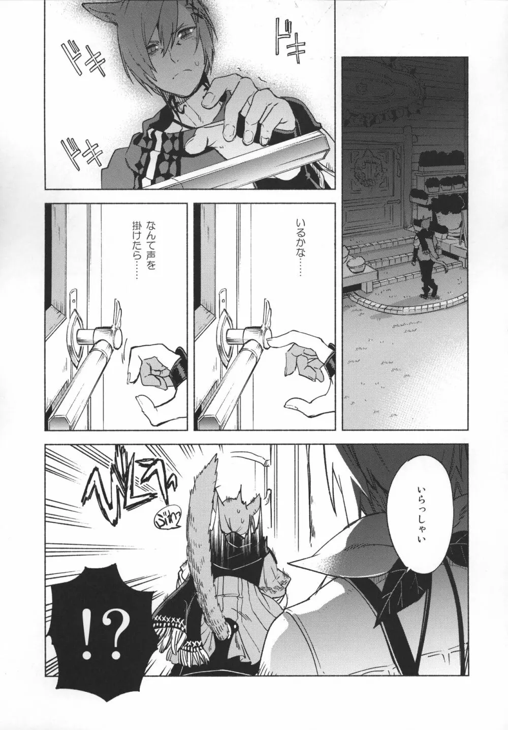 おかえりの声を聞かせて - page18