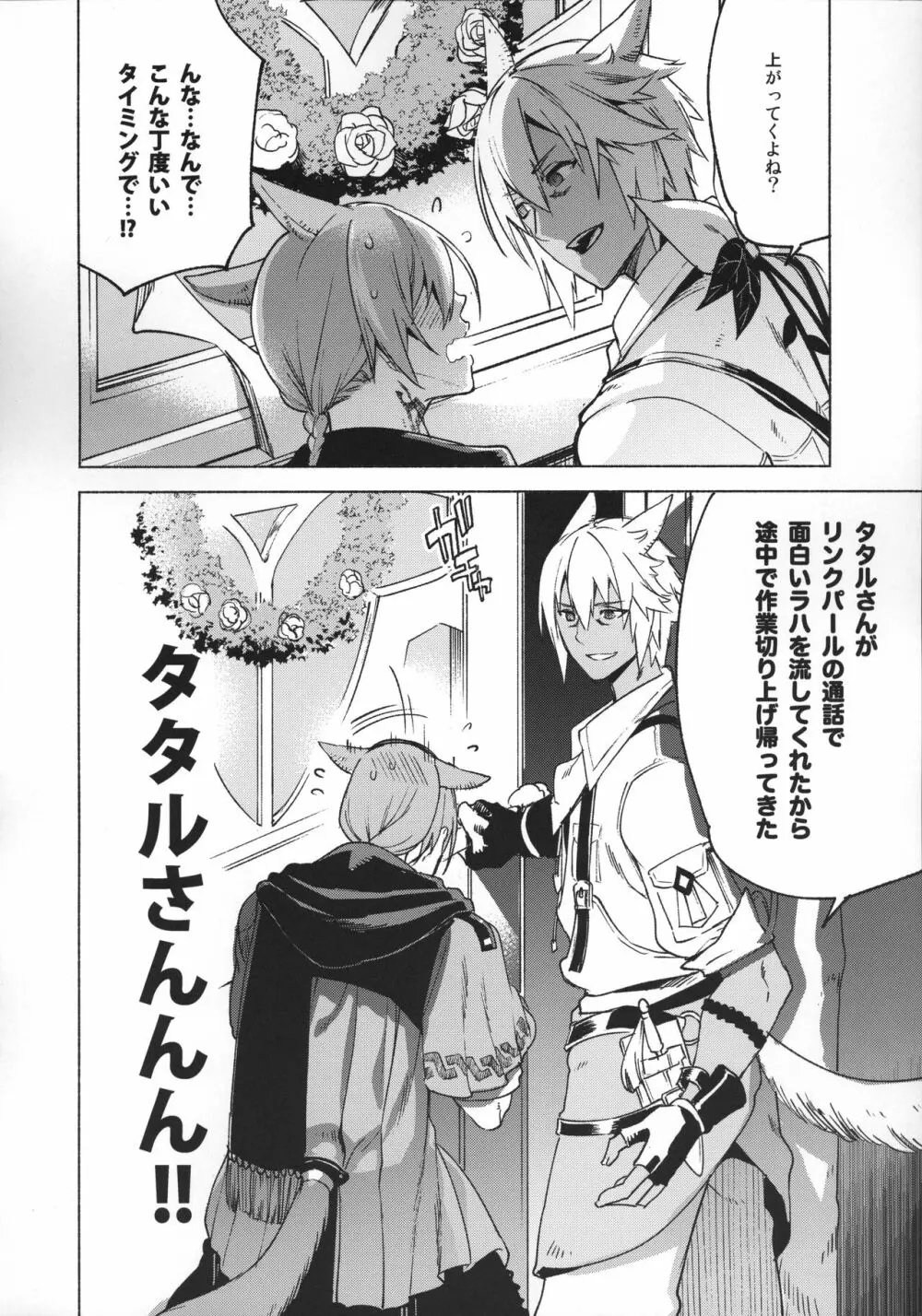 おかえりの声を聞かせて - page19