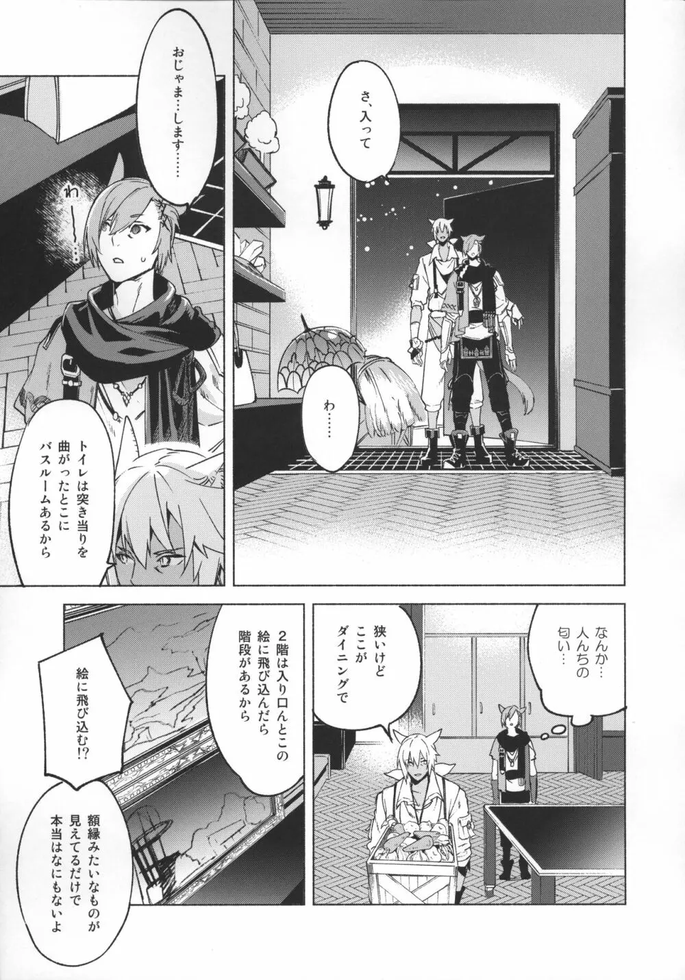 おかえりの声を聞かせて - page20