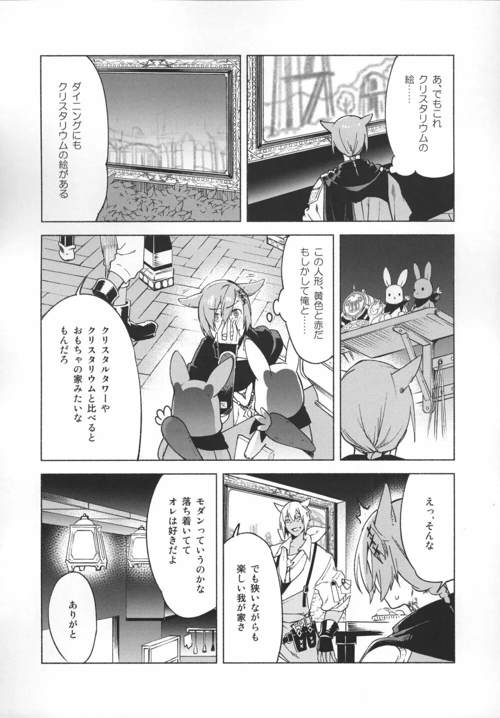 おかえりの声を聞かせて - page21