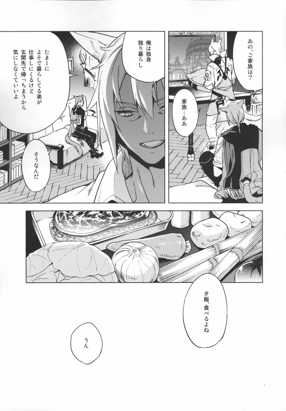 おかえりの声を聞かせて - page22
