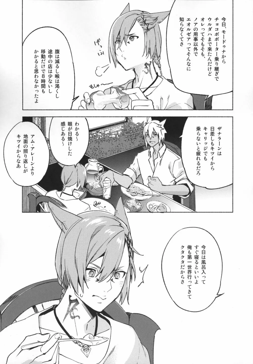 おかえりの声を聞かせて - page24