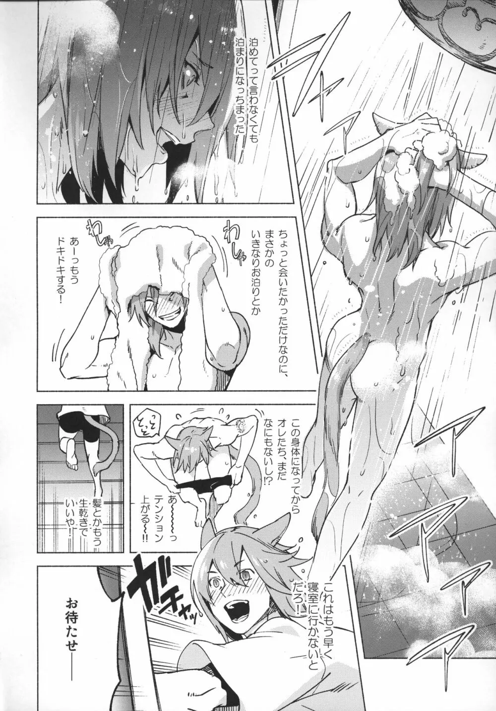 おかえりの声を聞かせて - page25