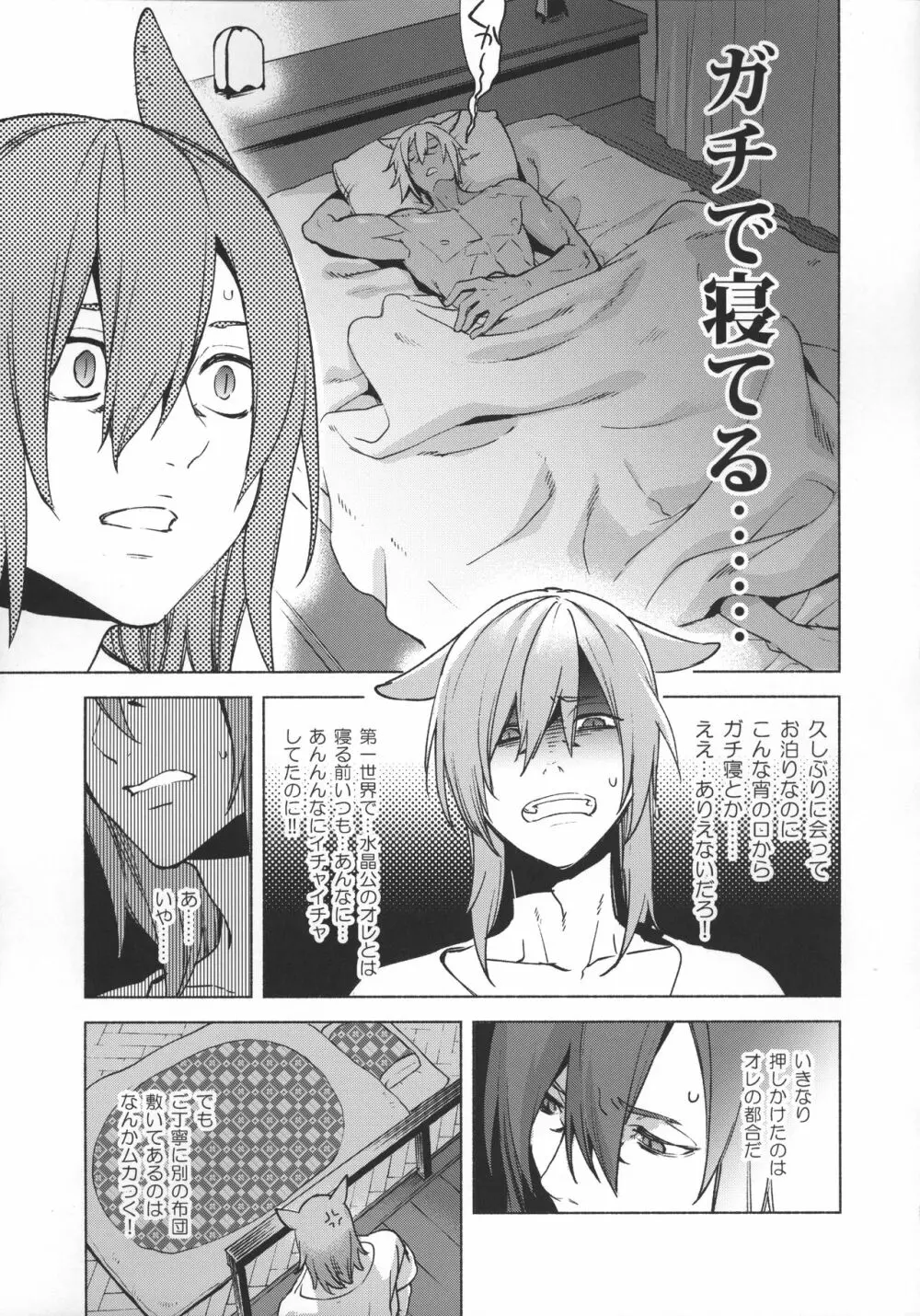 おかえりの声を聞かせて - page26