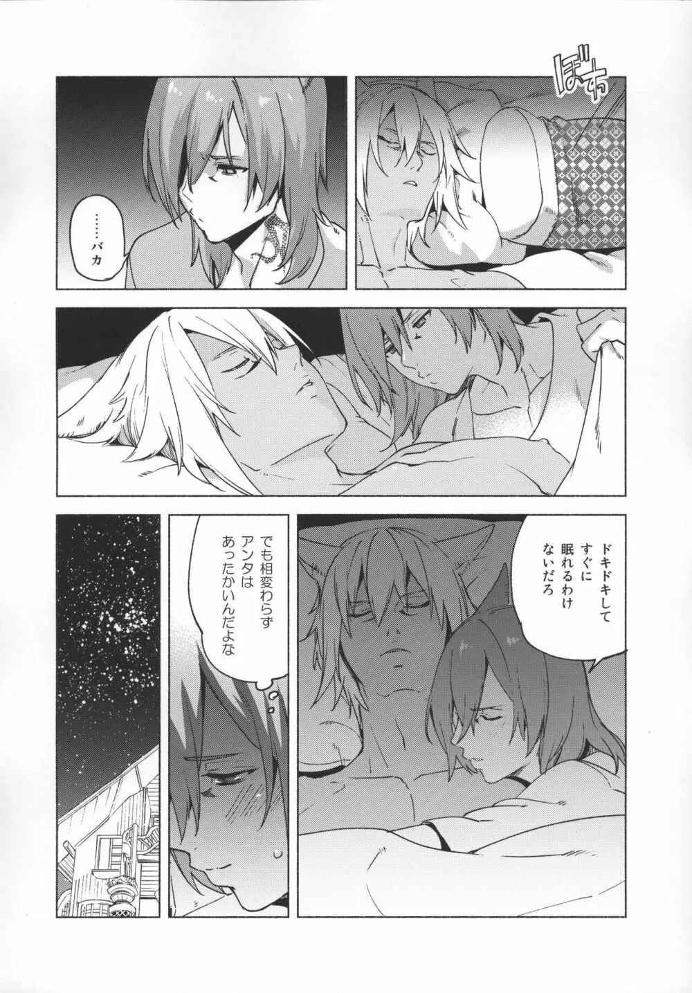 おかえりの声を聞かせて - page27