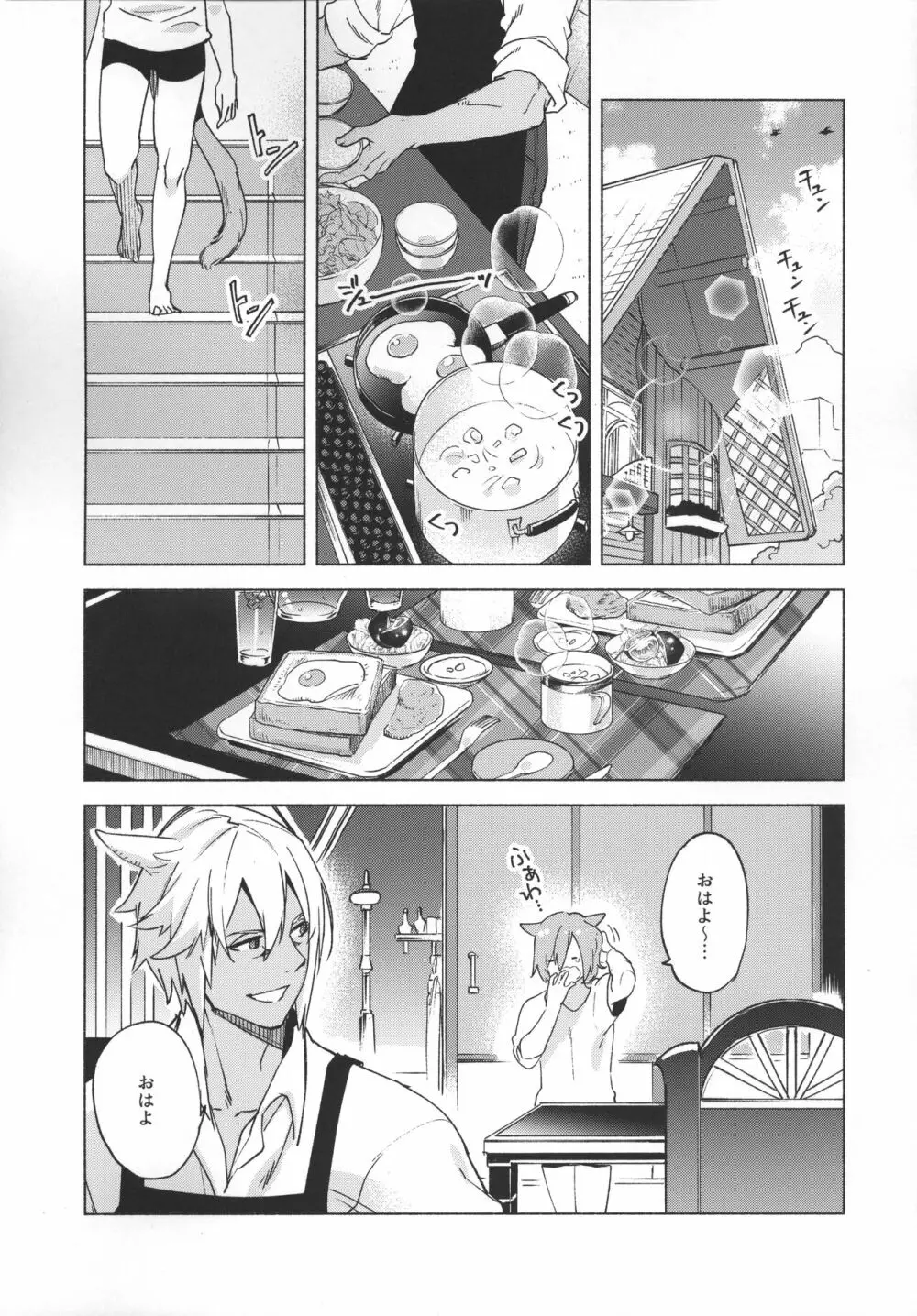 おかえりの声を聞かせて - page28