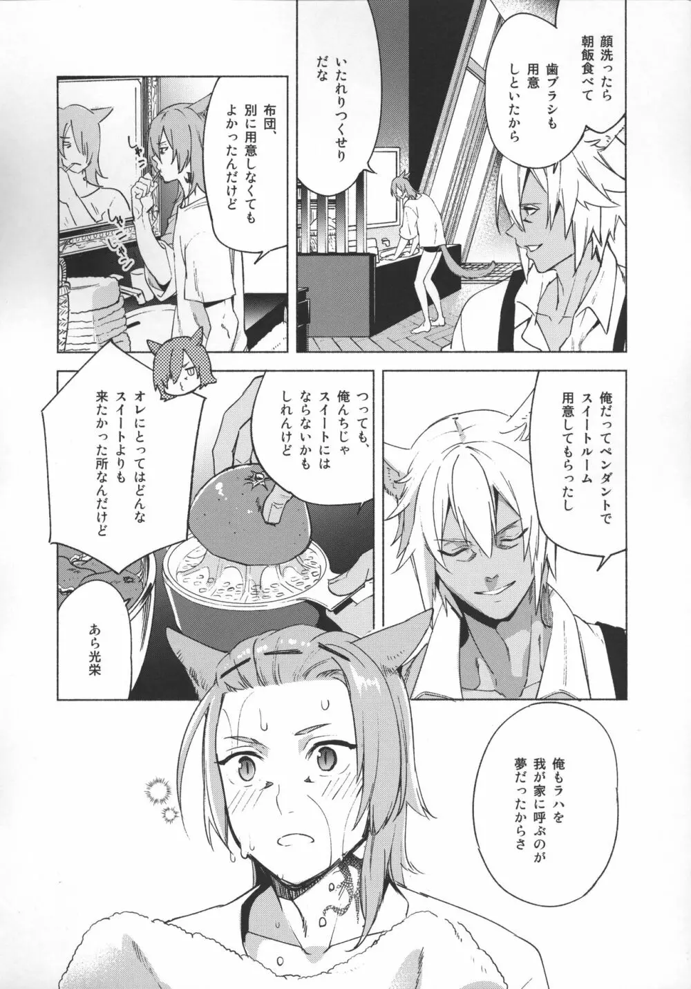 おかえりの声を聞かせて - page29