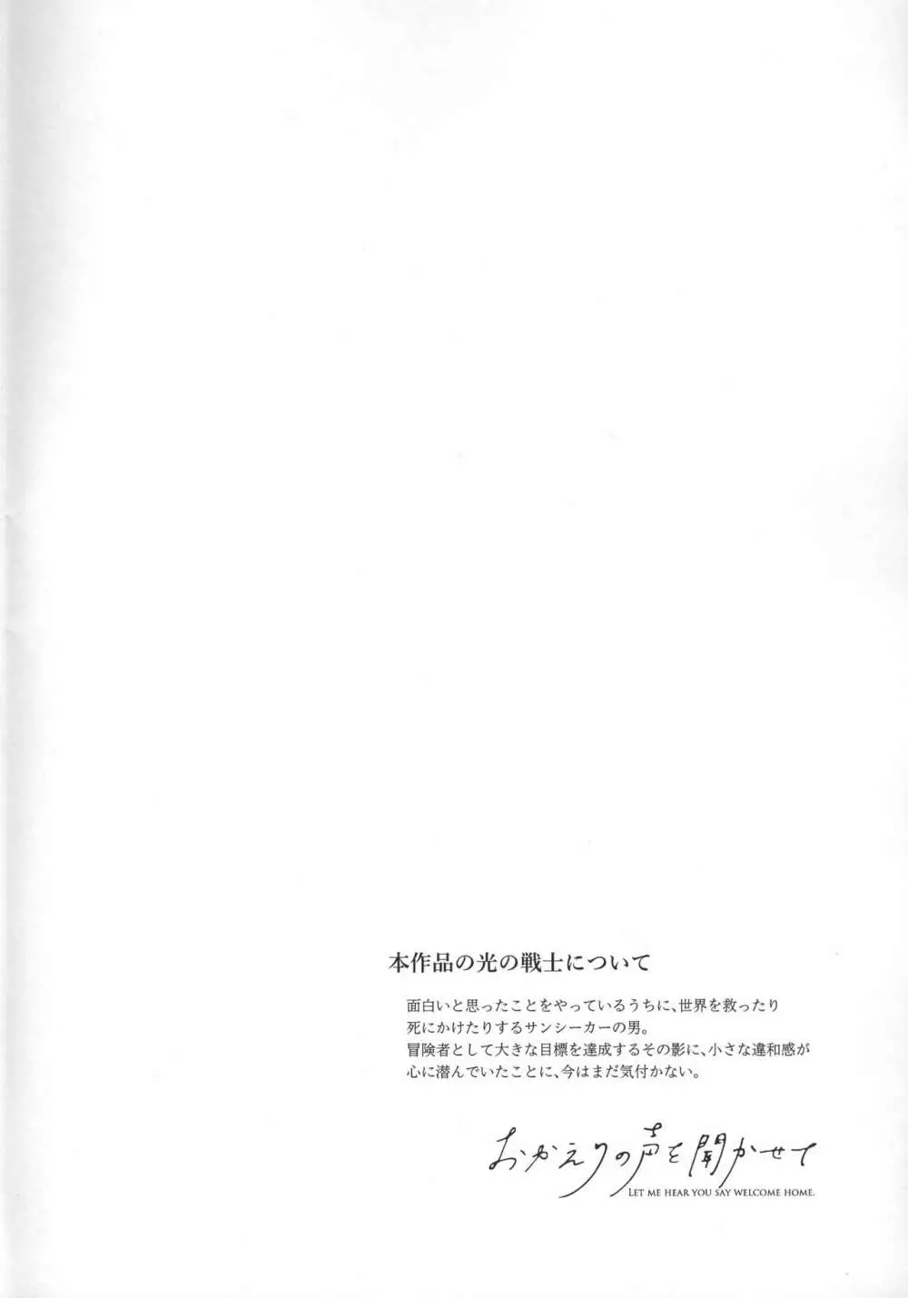 おかえりの声を聞かせて - page3