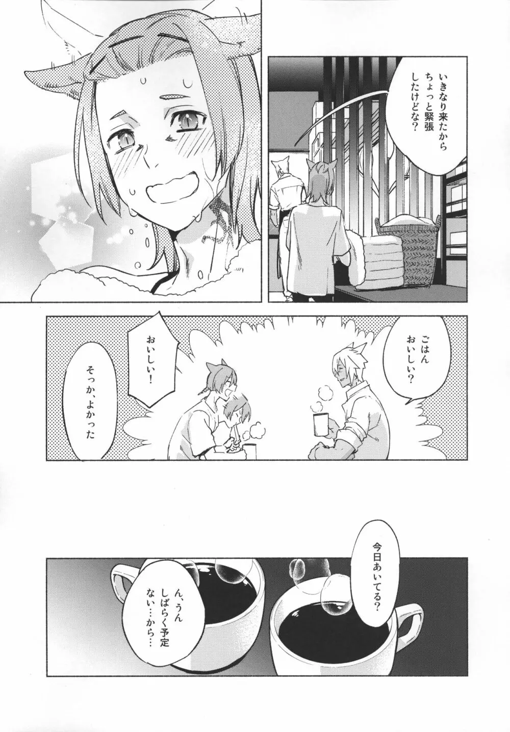 おかえりの声を聞かせて - page30