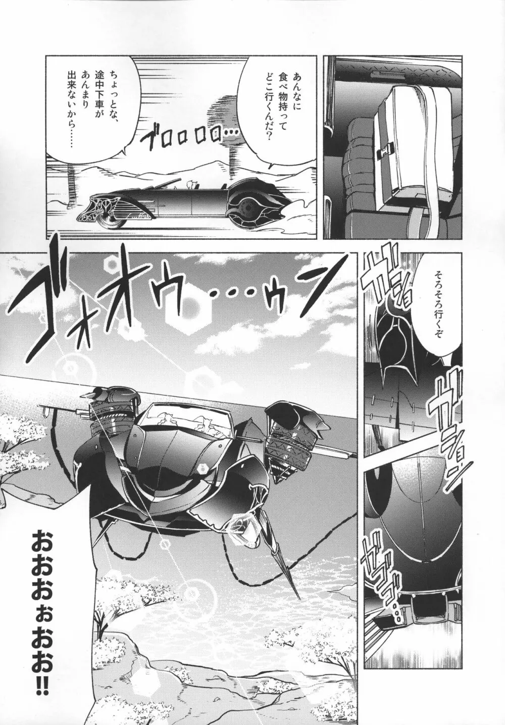 おかえりの声を聞かせて - page32