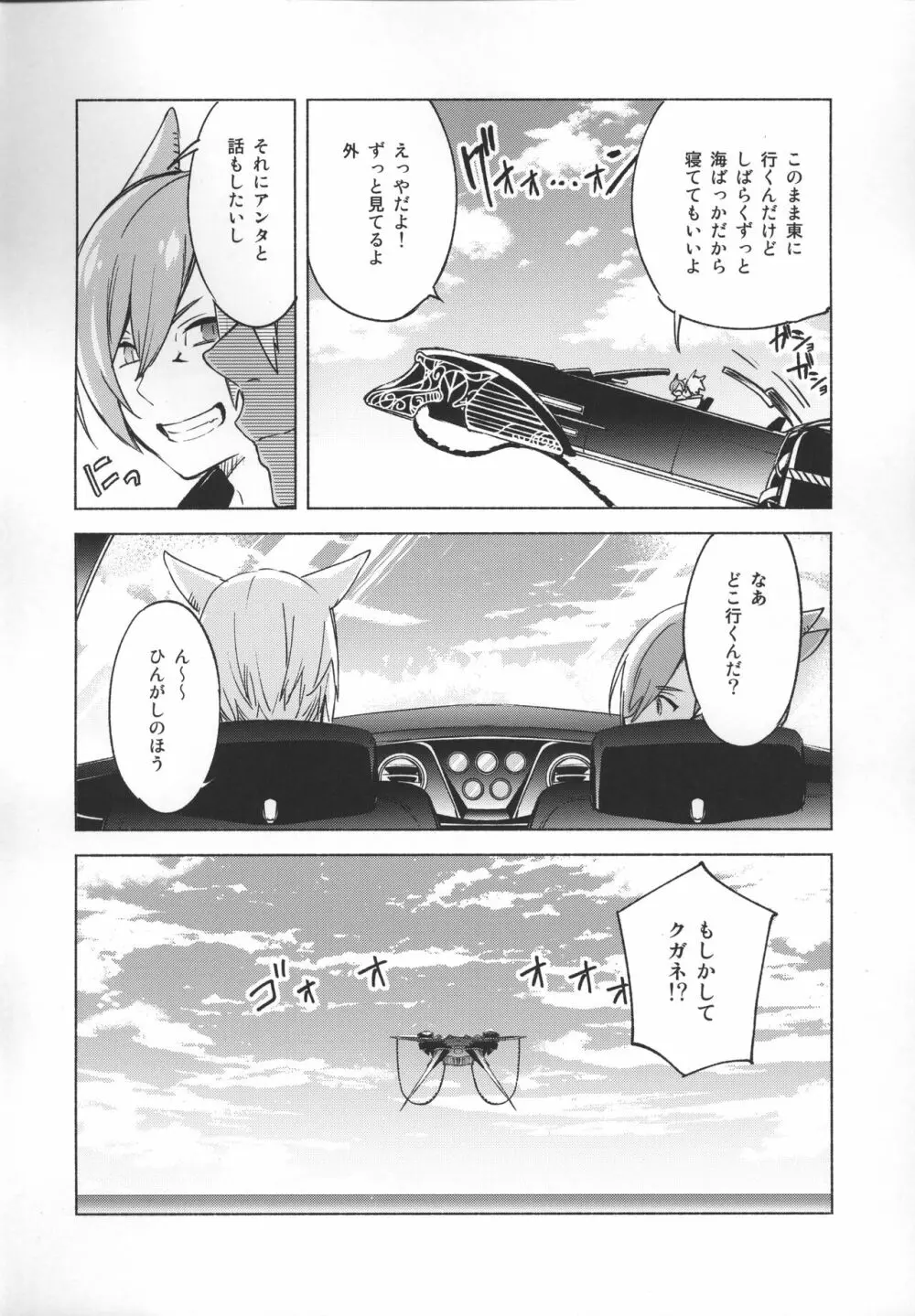 おかえりの声を聞かせて - page33